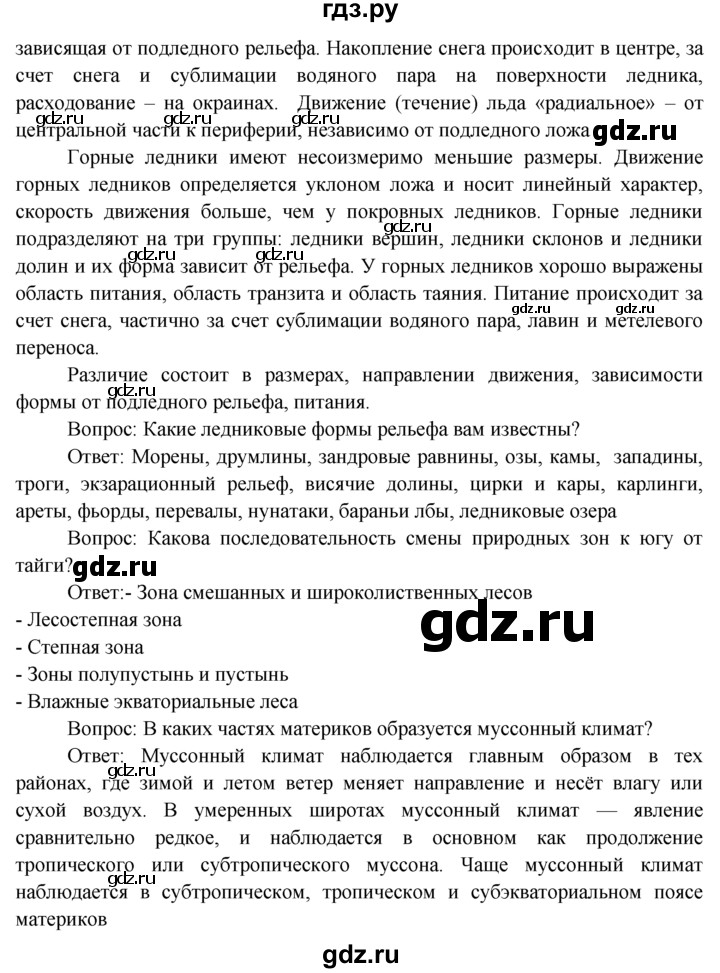 ГДЗ по географии 7 класс  Кузнецов   вспомните - § 39, Решебник
