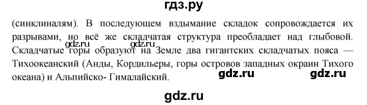 ГДЗ по географии 7 класс  Кузнецов   вспомните - § 4, Решебник