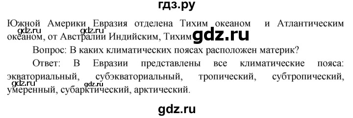 ГДЗ по географии 7 класс  Кузнецов   вспомните - § 43, Решебник