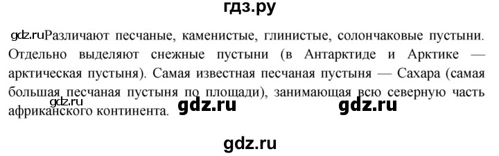 ГДЗ по географии 7 класс  Кузнецов   вспомните - § 46, Решебник