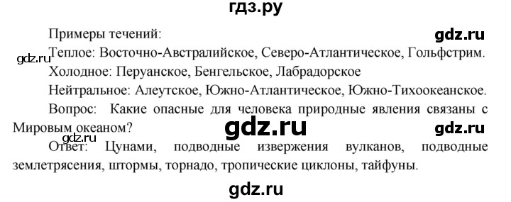 ГДЗ по географии 7 класс  Кузнецов   вспомните - § 7, Решебник