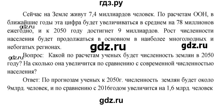 ГДЗ по географии 7 класс  Кузнецов   мои географические исследования - § 11, Решебник