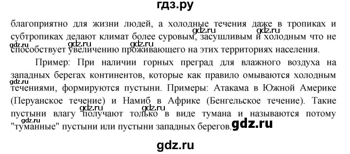 ГДЗ по географии 7 класс  Кузнецов   мои географические исследования - § 12, Решебник