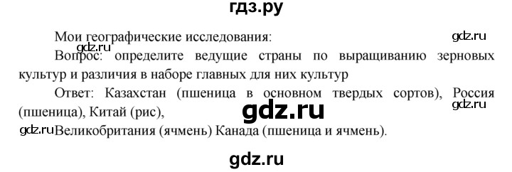 ГДЗ по географии 7 класс  Кузнецов   мои географические исследования - § 14, Решебник