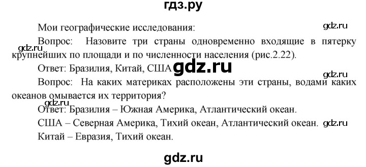 ГДЗ по географии 7 класс  Кузнецов   мои географические исследования - § 16, Решебник