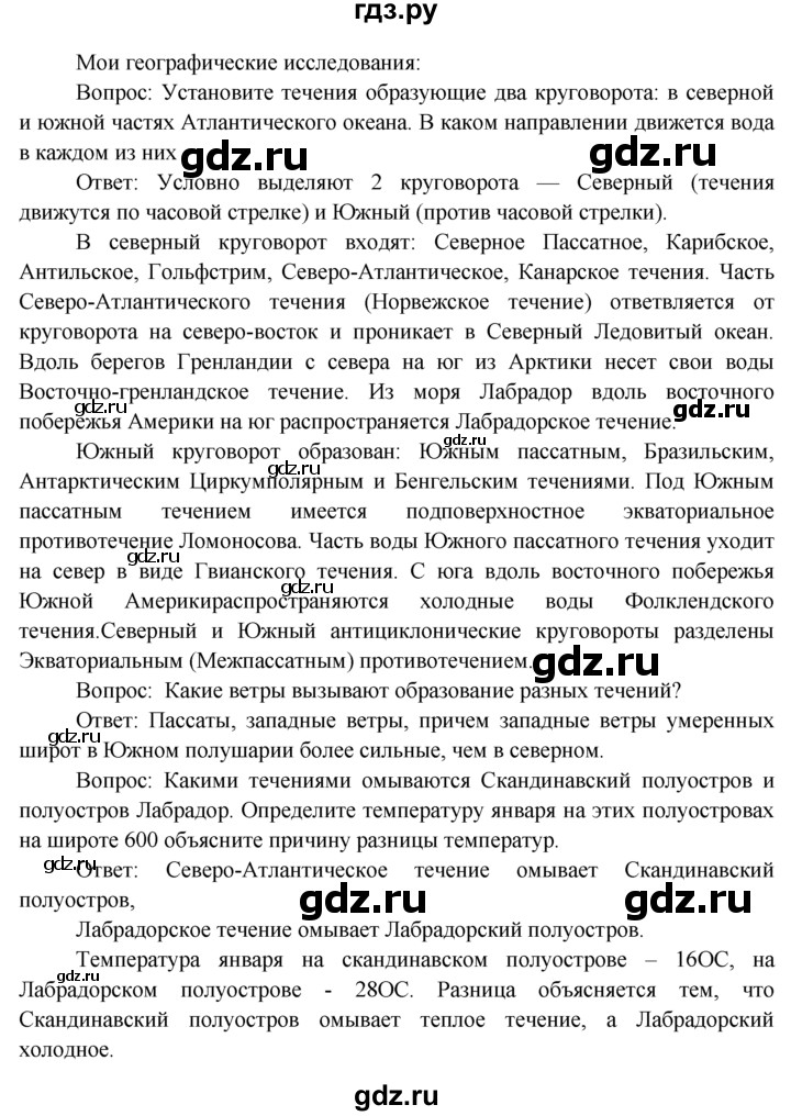 ГДЗ по географии 7 класс  Кузнецов   мои географические исследования - § 18, Решебник