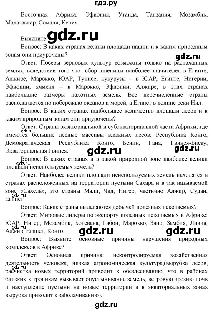 ГДЗ по географии 7 класс  Кузнецов   мои географические исследования - § 23, Решебник