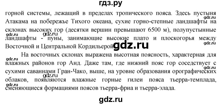 ГДЗ по географии 7 класс  Кузнецов   мои географические исследования - § 28, Решебник
