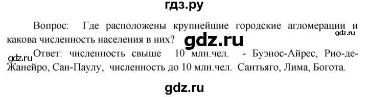 ГДЗ по географии 7 класс  Кузнецов   мои географические исследования - § 29, Решебник