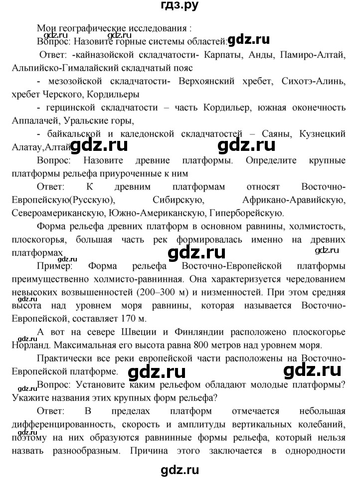 ГДЗ по географии 7 класс  Кузнецов   мои географические исследования - § 4, Решебник