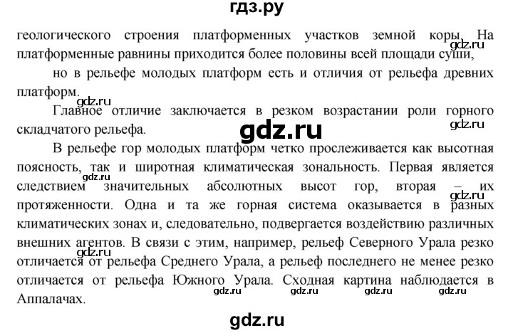 ГДЗ по географии 7 класс  Кузнецов   мои географические исследования - § 4, Решебник