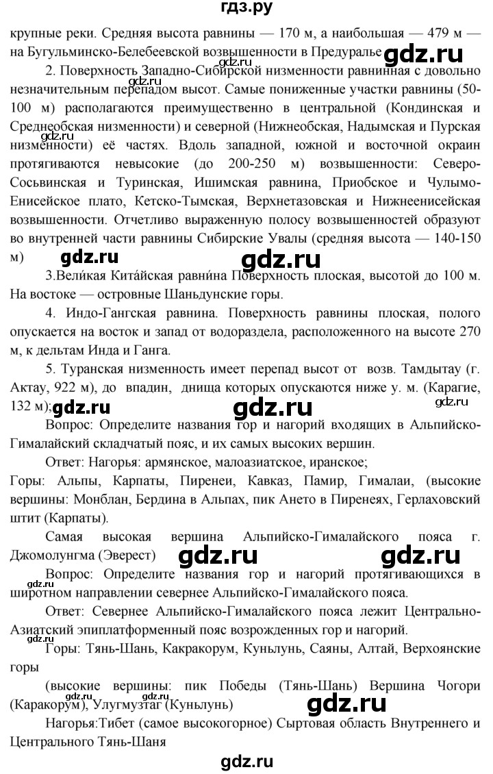 ГДЗ по географии 7 класс  Кузнецов   мои географические исследования - § 43, Решебник