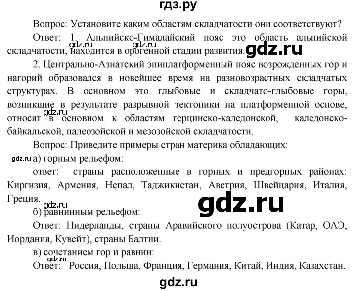 ГДЗ по географии 7 класс  Кузнецов   мои географические исследования - § 43, Решебник