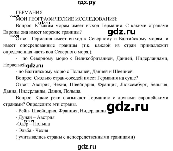 ГДЗ по географии 7 класс  Кузнецов   мои географические исследования - § 48, Решебник