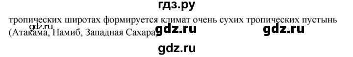 ГДЗ по географии 7 класс  Кузнецов   мои географические исследования - § 5, Решебник