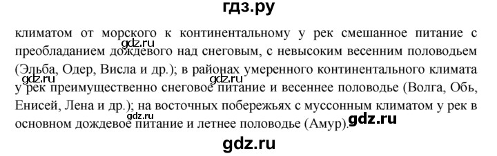 ГДЗ по географии 7 класс  Кузнецов   мои географические исследования - § 8, Решебник