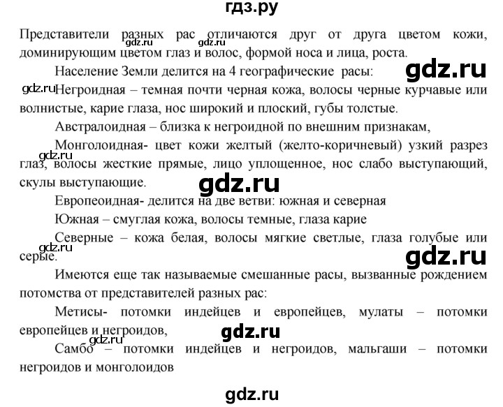 ГДЗ по географии 7 класс  Кузнецов   вопрос - § 10, Решебник
