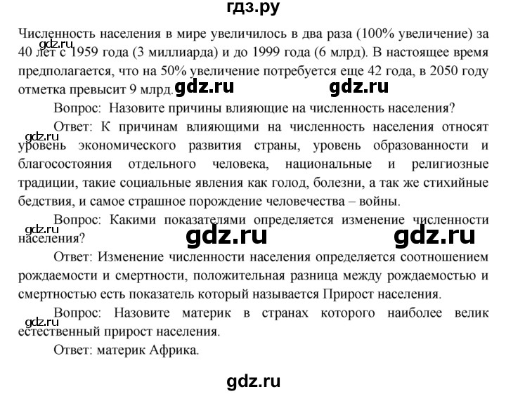 ГДЗ по географии 7 класс  Кузнецов   вопрос - § 11, Решебник