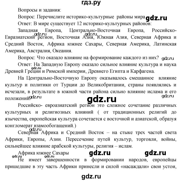 ГДЗ по географии 7 класс  Кузнецов   вопрос - § 17, Решебник