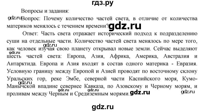 ГДЗ по географии 7 класс  Кузнецов   вопрос - § 2, Решебник