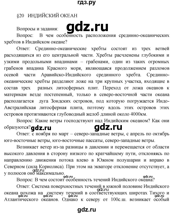 ГДЗ по географии 7 класс  Кузнецов   вопрос - § 20, Решебник