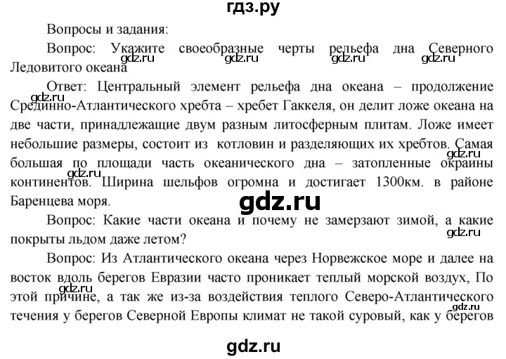 ГДЗ по географии 7 класс  Кузнецов   вопрос - § 21, Решебник