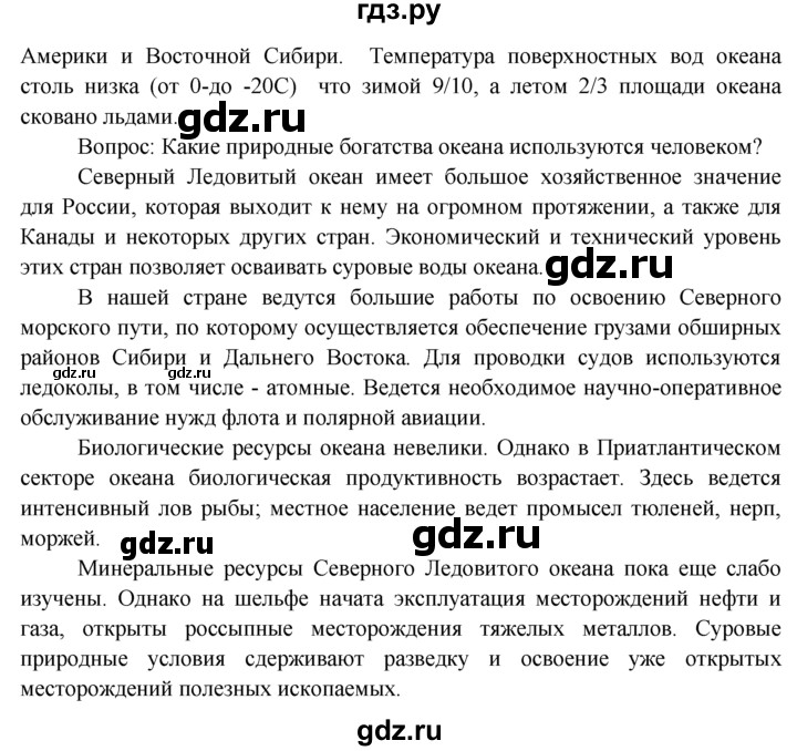 ГДЗ по географии 7 класс  Кузнецов   вопрос - § 21, Решебник