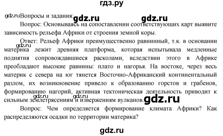 ГДЗ по географии 7 класс  Кузнецов   вопрос - § 22, Решебник
