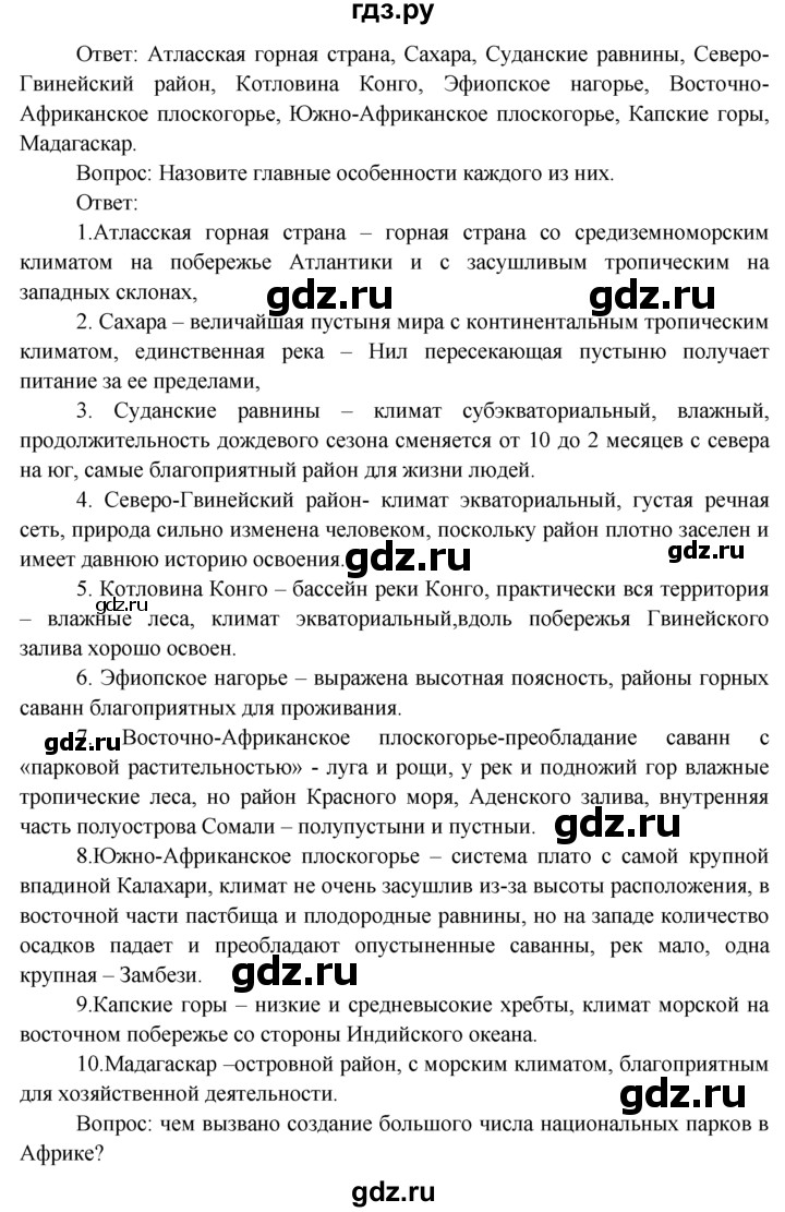 ГДЗ по географии 7 класс  Кузнецов   вопрос - § 23, Решебник