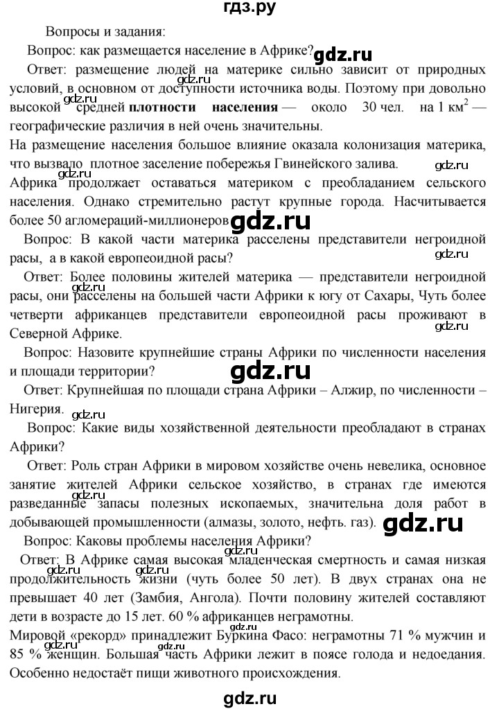 ГДЗ по географии 7 класс  Кузнецов   вопрос - § 24, Решебник