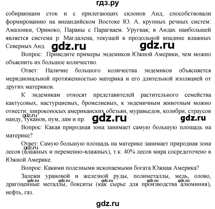 ГДЗ по географии 7 класс  Кузнецов   вопрос - § 26, Решебник