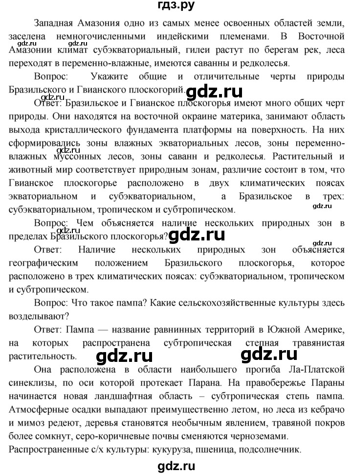 ГДЗ по географии 7 класс  Кузнецов   вопрос - § 27, Решебник