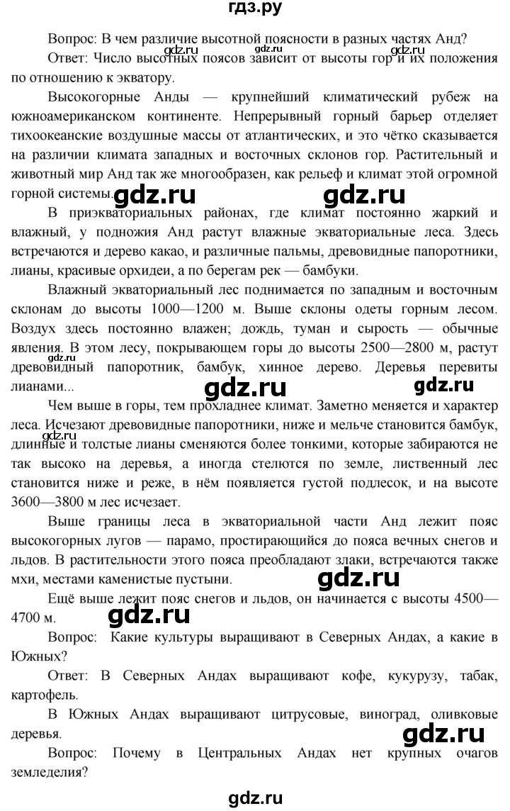 ГДЗ по географии 7 класс  Кузнецов   вопрос - § 28, Решебник