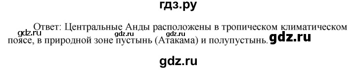 ГДЗ по географии 7 класс  Кузнецов   вопрос - § 28, Решебник