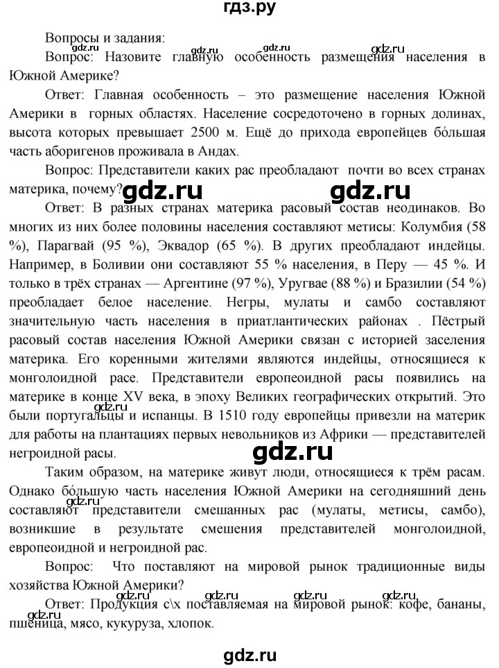 ГДЗ по географии 7 класс  Кузнецов   вопрос - § 29, Решебник
