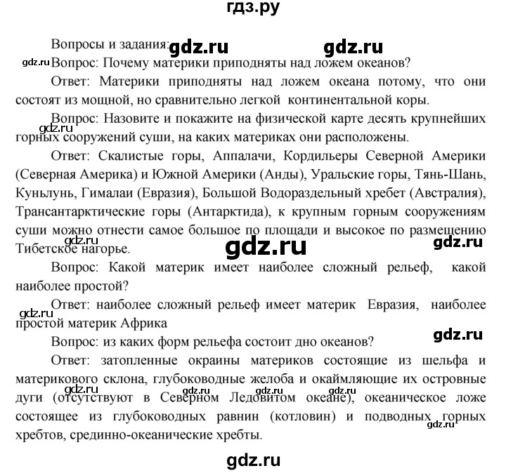ГДЗ по географии 7 класс  Кузнецов   вопрос - § 3, Решебник