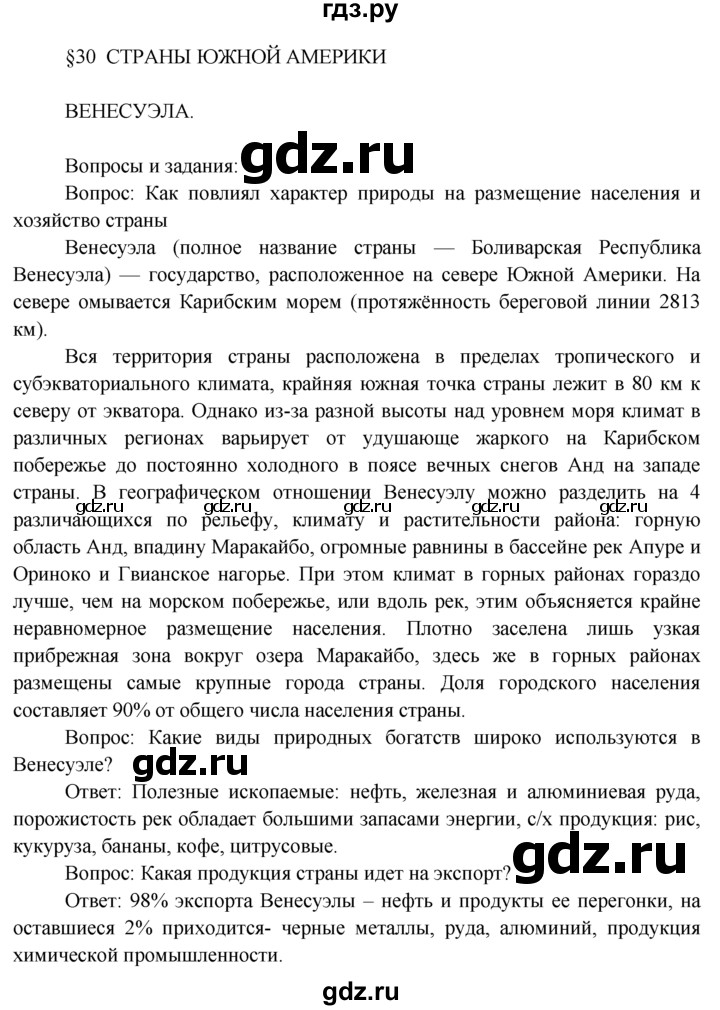 ГДЗ по географии 7 класс  Кузнецов   вопрос - § 30, Решебник