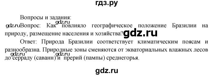 ГДЗ по географии 7 класс  Кузнецов   вопрос - § 30, Решебник