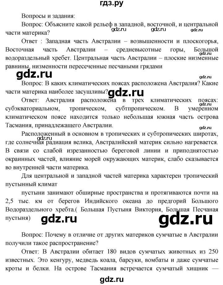 ГДЗ по географии 7 класс  Кузнецов   вопрос - § 31, Решебник