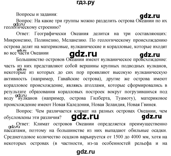 ГДЗ по географии 7 класс  Кузнецов   вопрос - § 32, Решебник