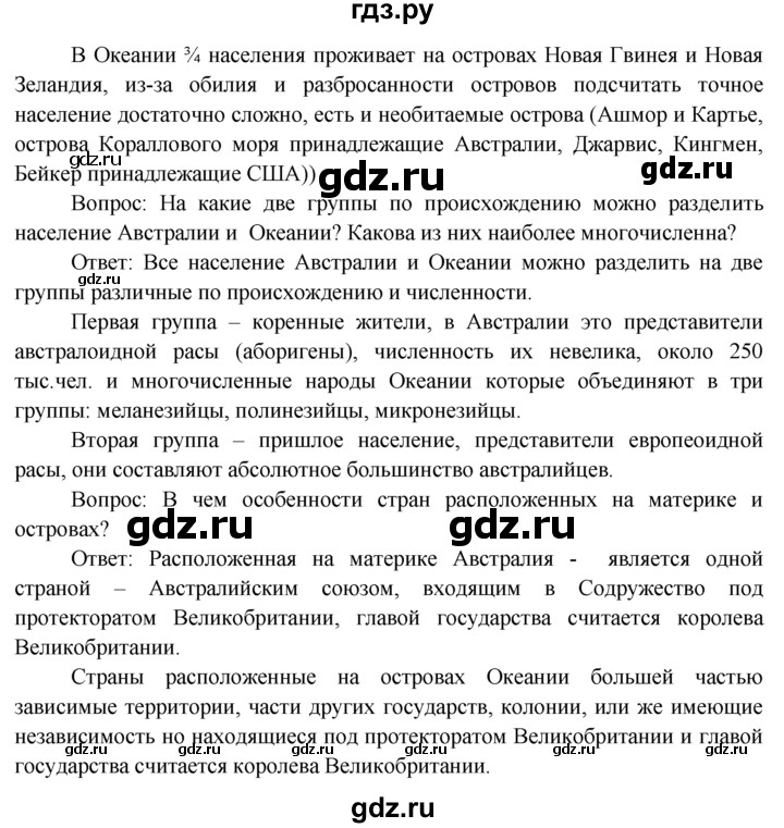 ГДЗ по географии 7 класс  Кузнецов   вопрос - § 33, Решебник