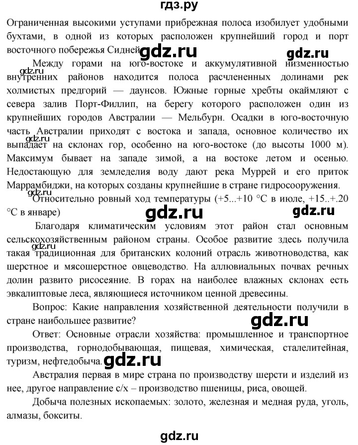 ГДЗ по географии 7 класс  Кузнецов   вопрос - § 34, Решебник