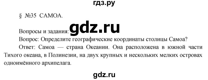 ГДЗ по географии 7 класс  Кузнецов   вопрос - § 35, Решебник