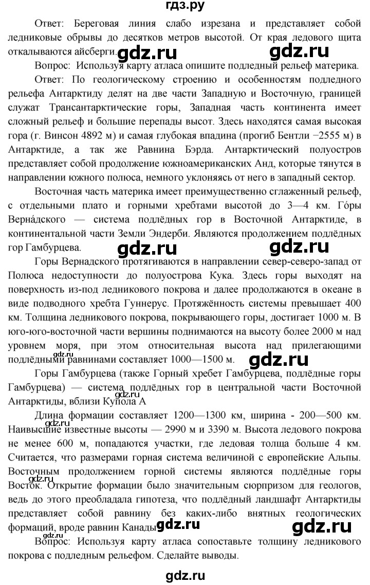 ГДЗ по географии 7 класс  Кузнецов   вопрос - § 36, Решебник