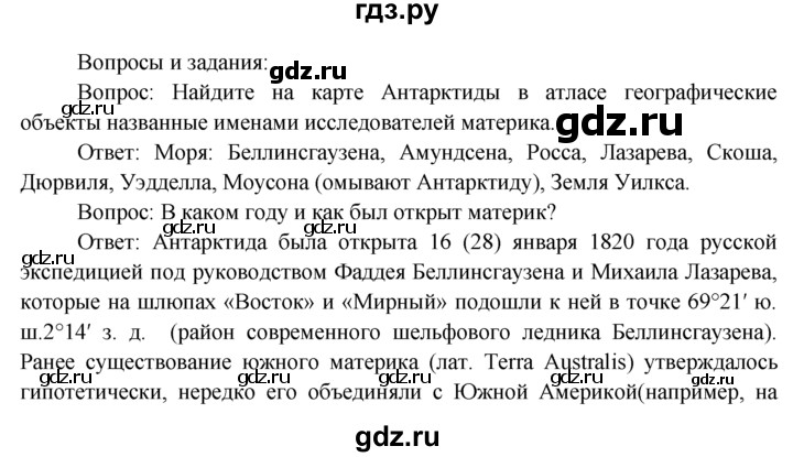 ГДЗ по географии 7 класс  Кузнецов   вопрос - § 37, Решебник