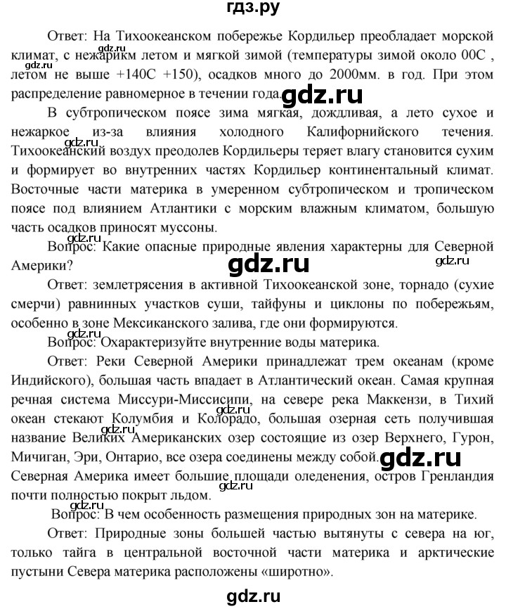 ГДЗ по географии 7 класс  Кузнецов   вопрос - § 38, Решебник