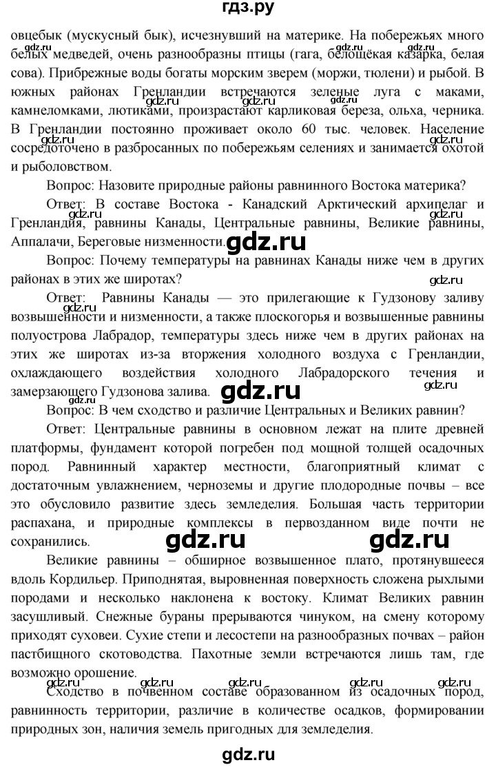 ГДЗ по географии 7 класс  Кузнецов   вопрос - § 39, Решебник