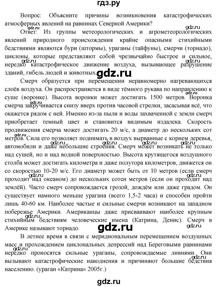 ГДЗ по географии 7 класс  Кузнецов   вопрос - § 39, Решебник