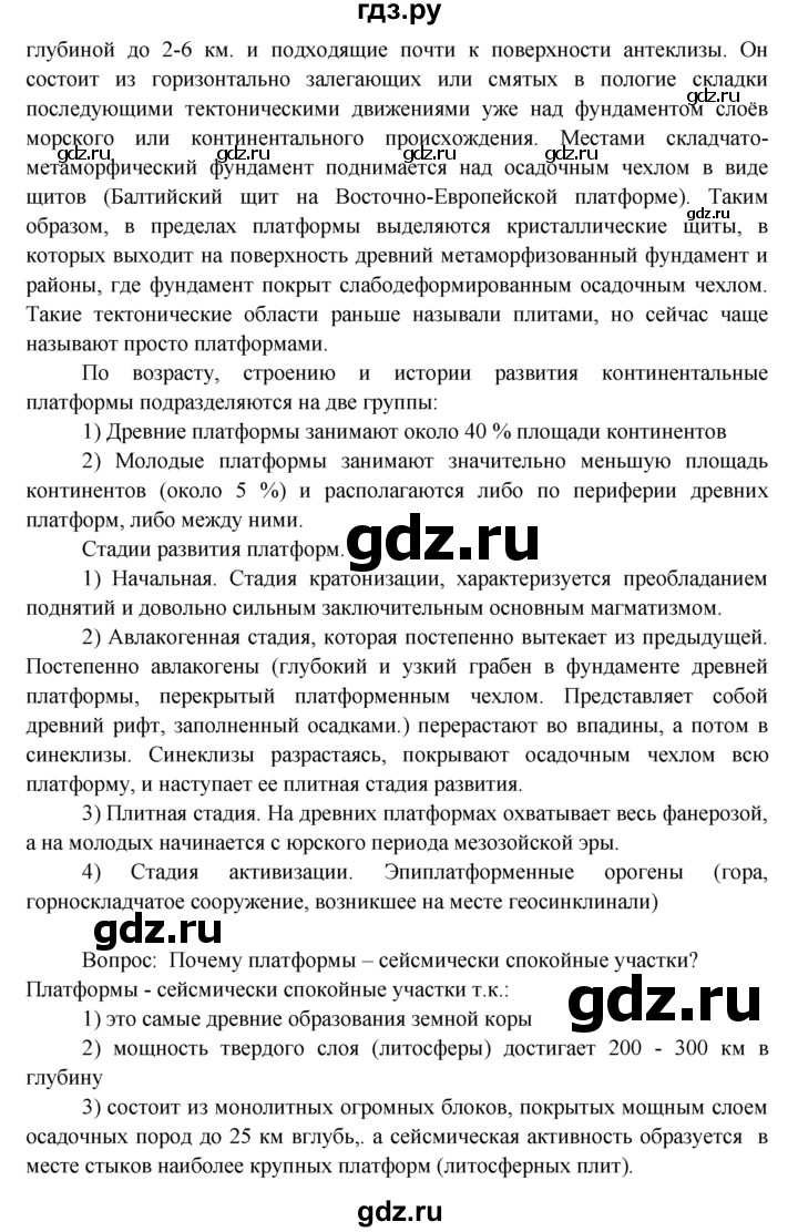 ГДЗ по географии 7 класс  Кузнецов   вопрос - § 4, Решебник