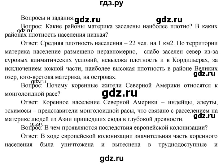 ГДЗ по географии 7 класс  Кузнецов   вопрос - § 41, Решебник